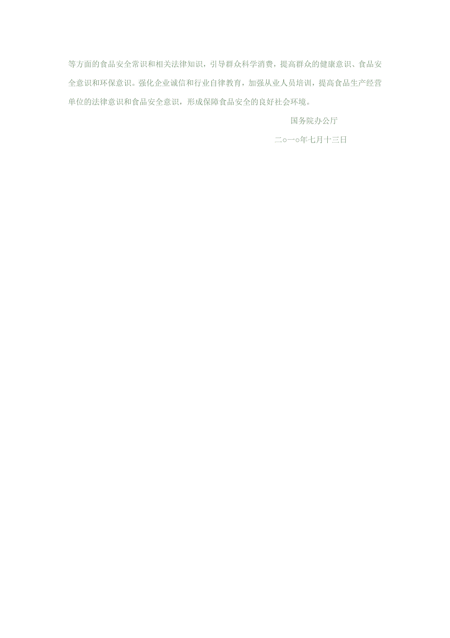 国办发〔2010〕36号_第4页