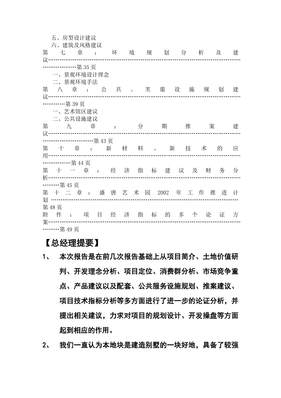 盛唐艺术园整体定位研究及策划报告书.doc_第2页