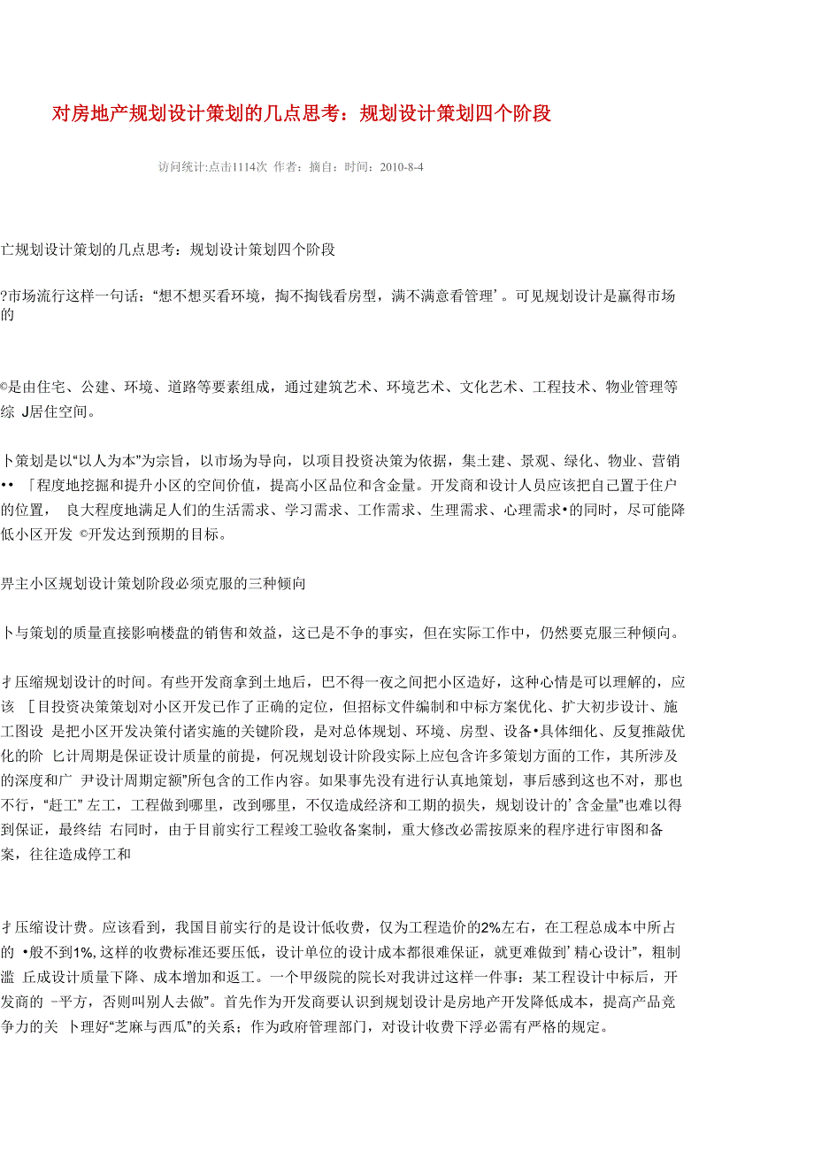 规划设计策划四个阶段_第1页