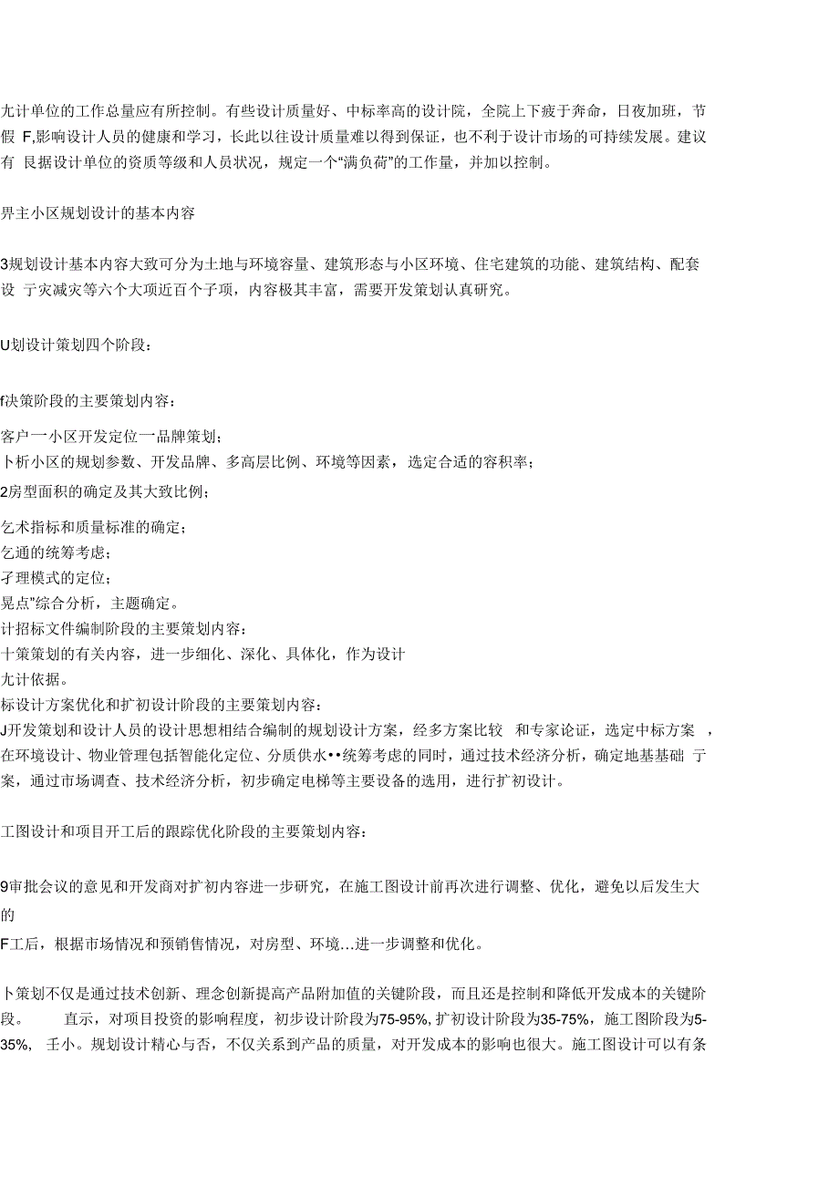 规划设计策划四个阶段_第2页