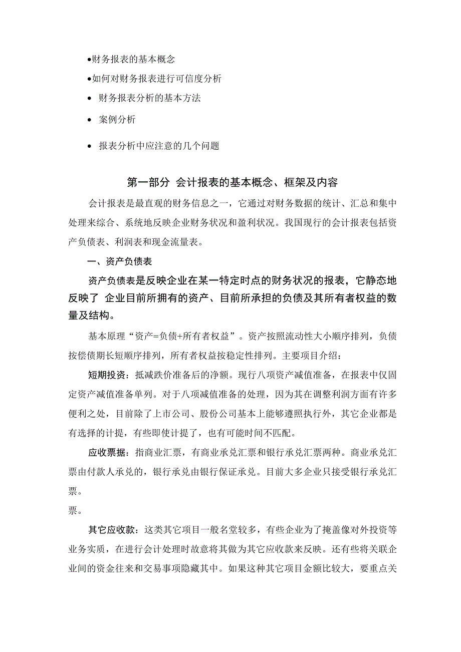 财务报表的概念及内容_第1页