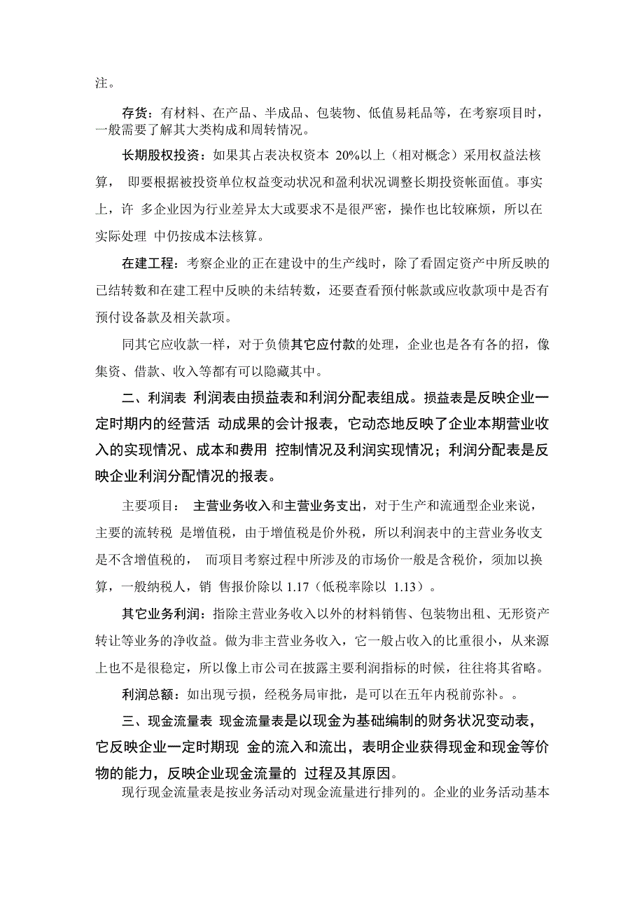 财务报表的概念及内容_第2页