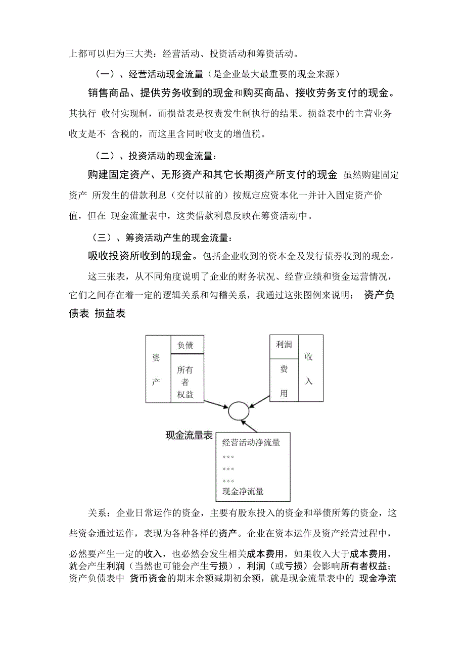 财务报表的概念及内容_第3页