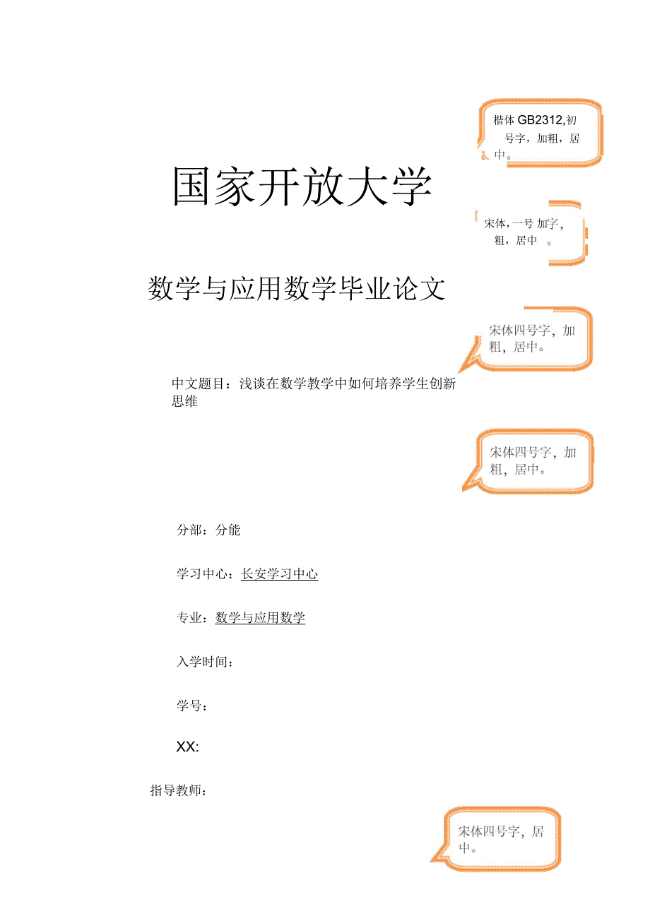 国家开放大学普通论文排版装订样式_第1页