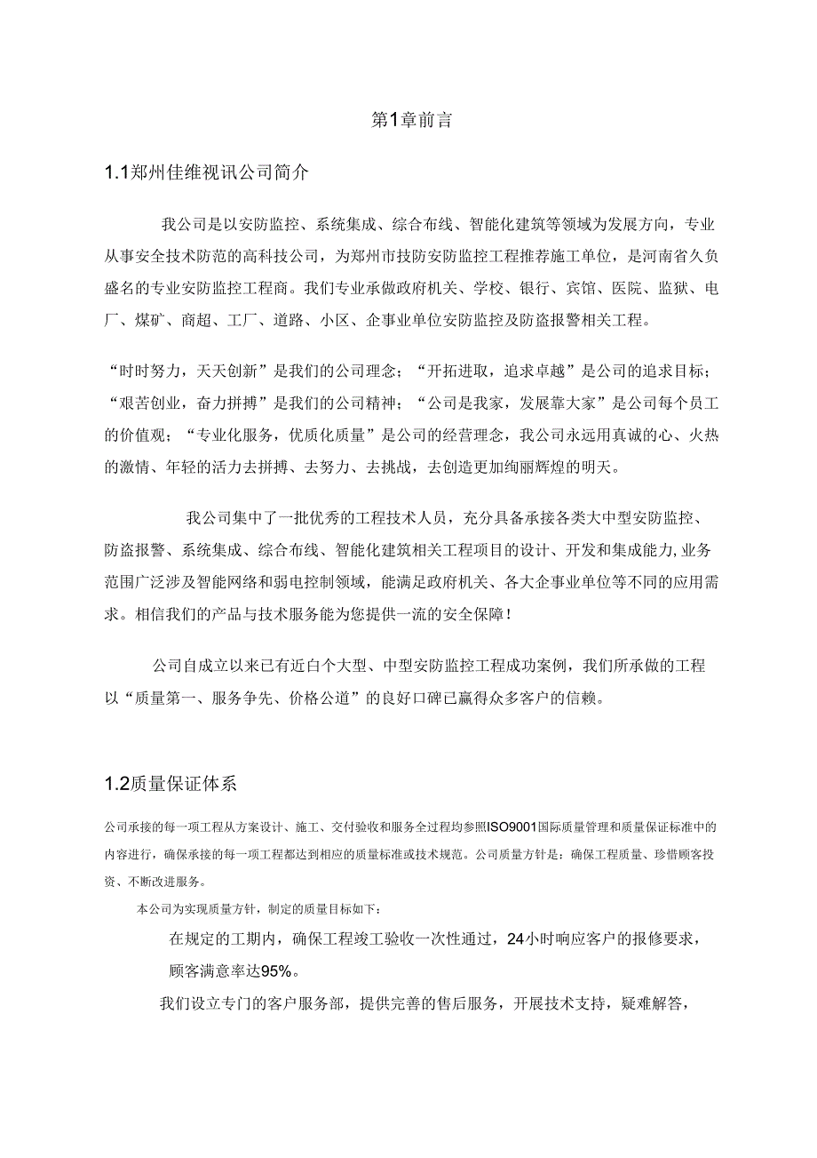 安防监控系统设计方案措施_第3页