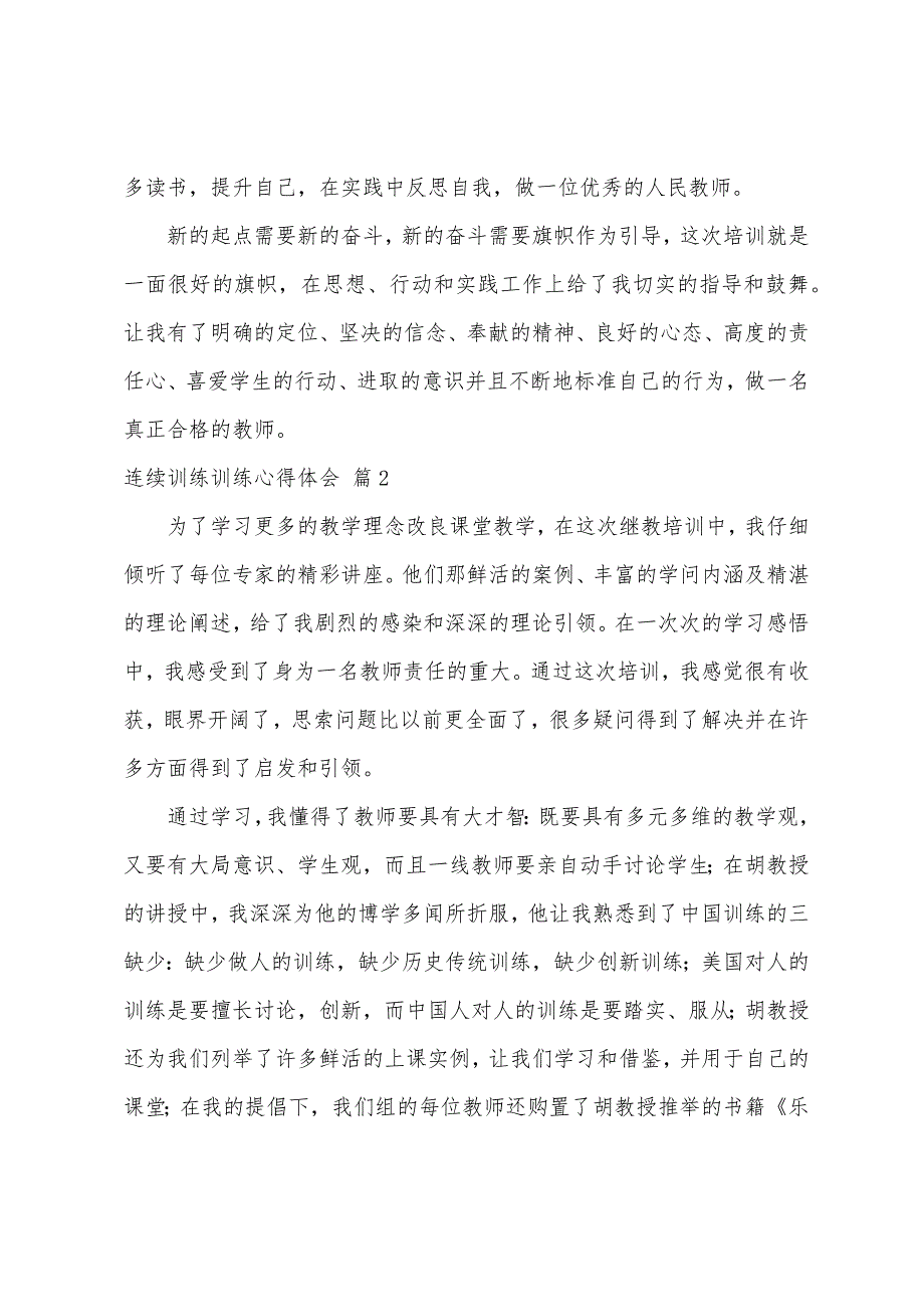 实用的继续教育教育心得体会锦集九篇.docx_第3页