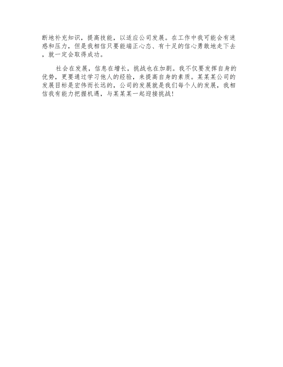 新人的自我介绍信新人介绍信_第3页