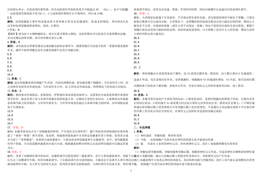 第十五周周末练习高三 生物.doc_第4页