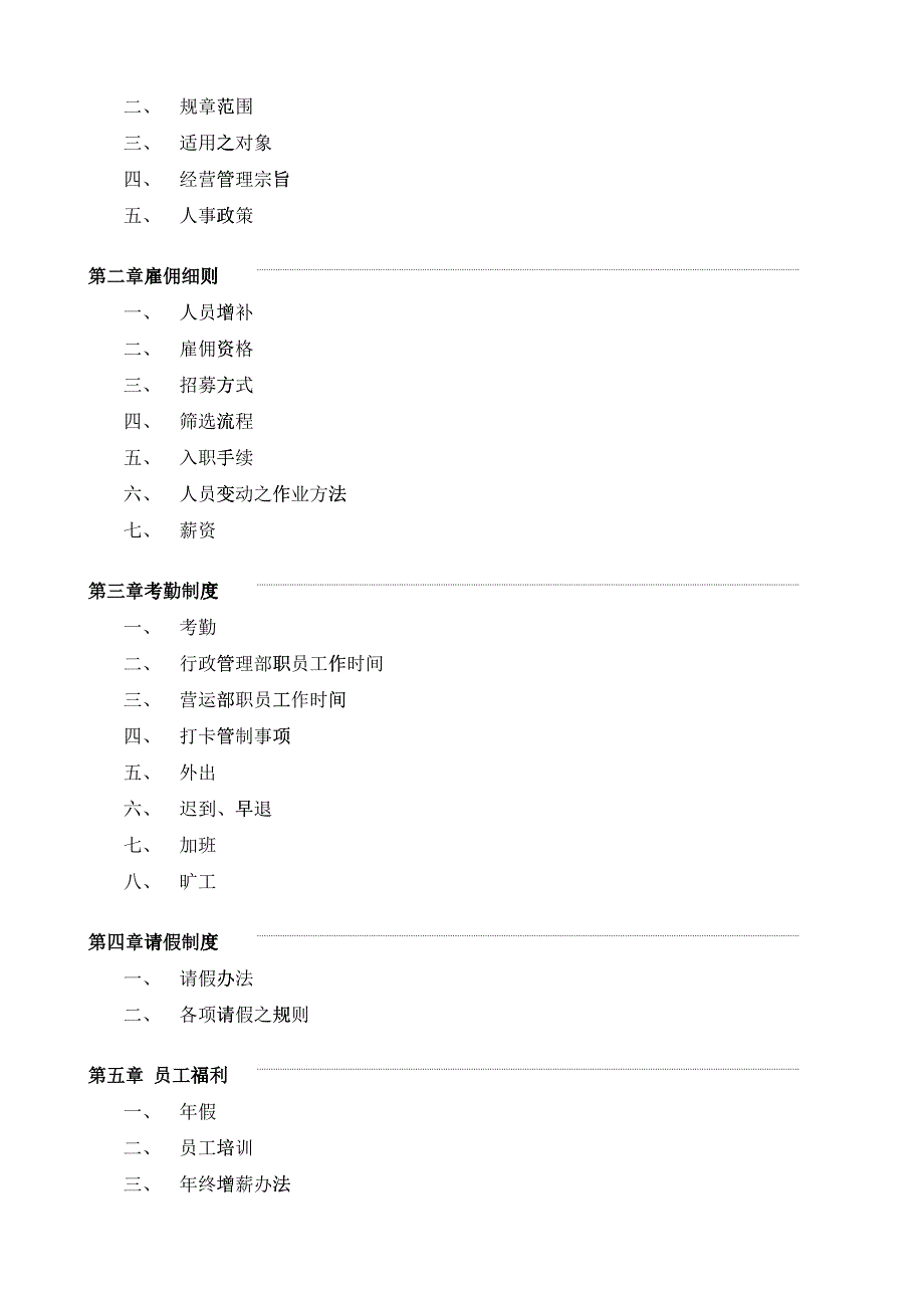 某娱乐会所员工手册_第2页