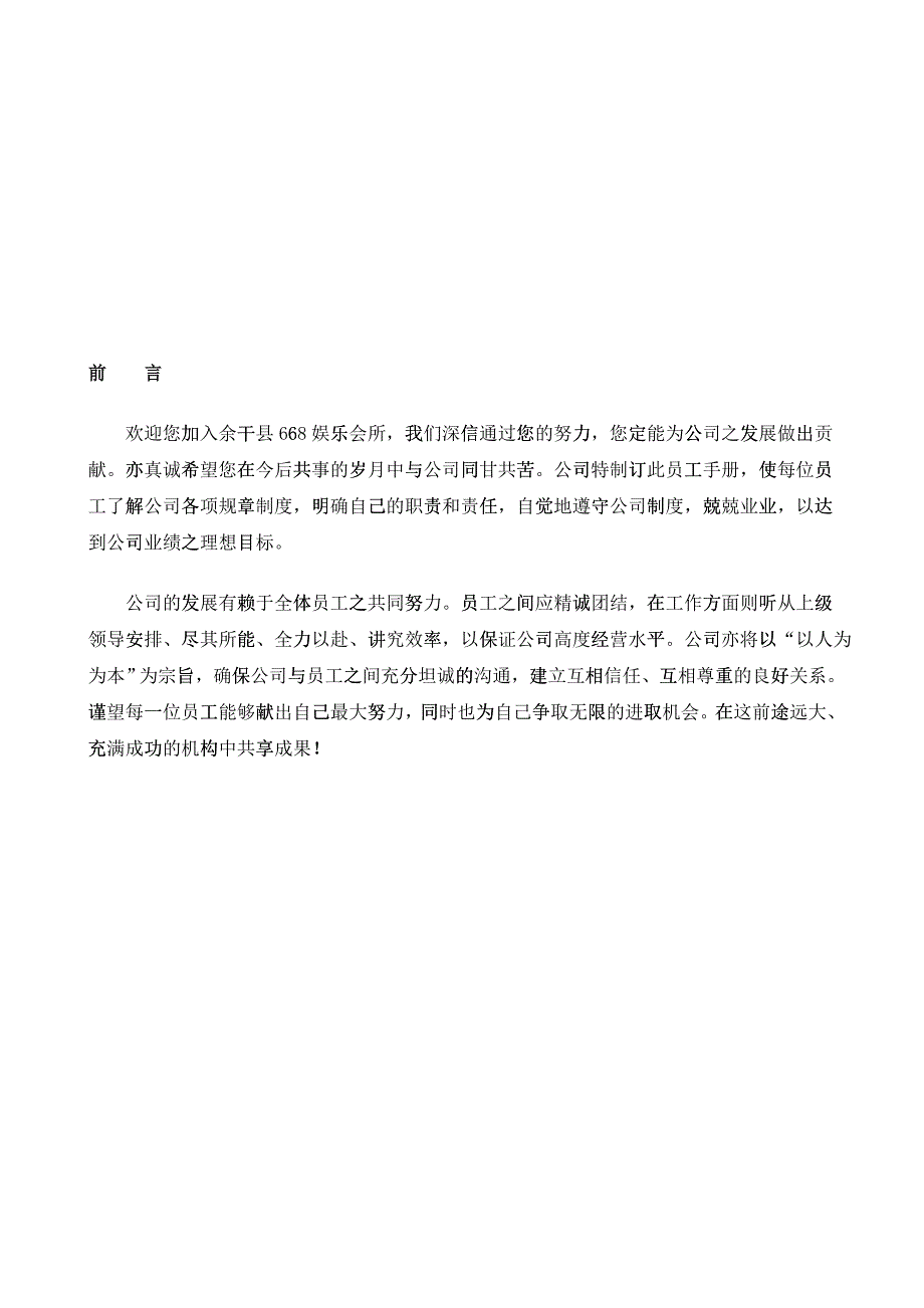 某娱乐会所员工手册_第4页