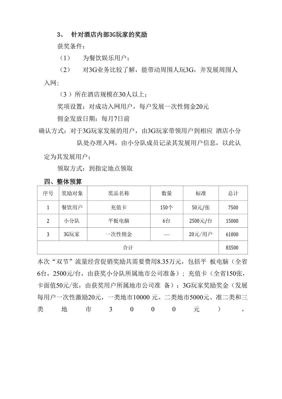 政企聚类客户”流量探索方案_第5页