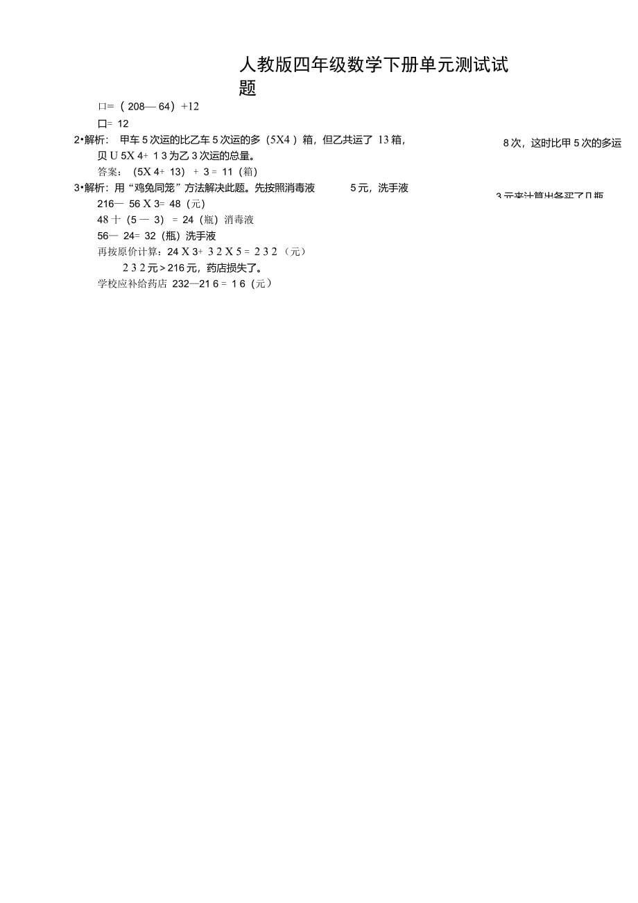 【精品试卷】新人教版小学数学四年级下册第一单元《四则运算》单元测试卷之二_第5页