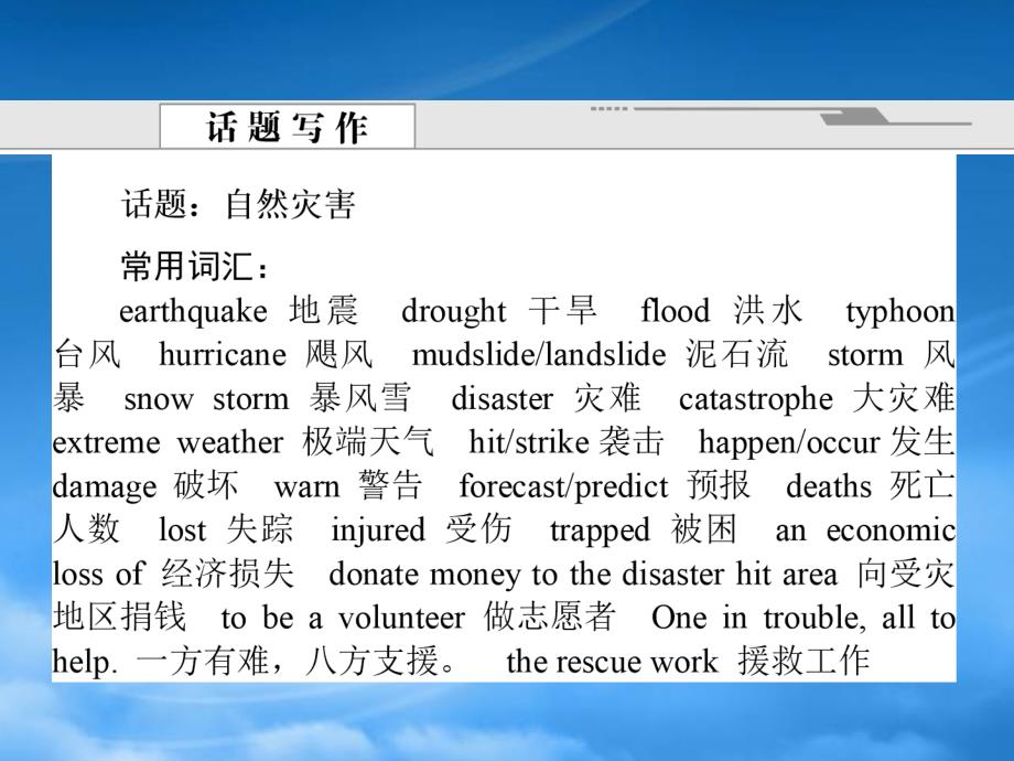 高考英语一轮复习4 Unit 4 Earthquakes课件 新人教必修2_第2页