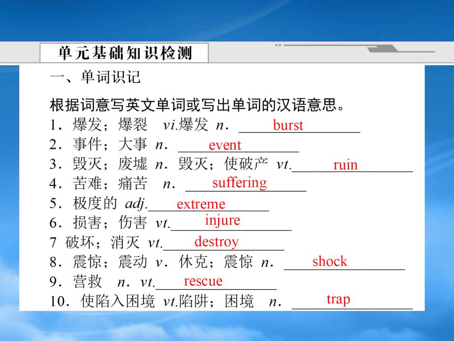 高考英语一轮复习4 Unit 4 Earthquakes课件 新人教必修2_第4页