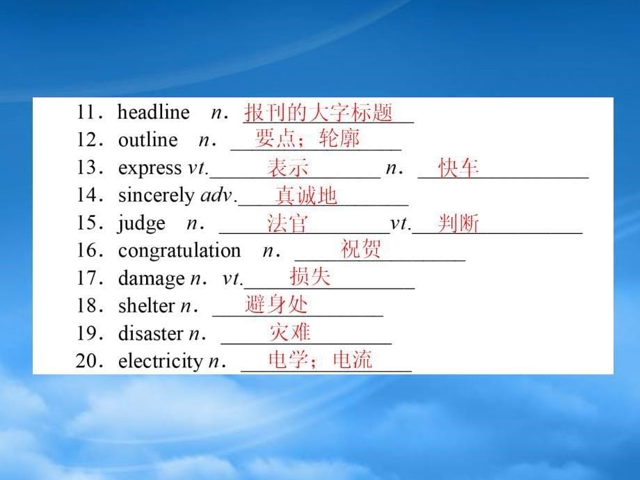 高考英语一轮复习4 Unit 4 Earthquakes课件 新人教必修2_第5页