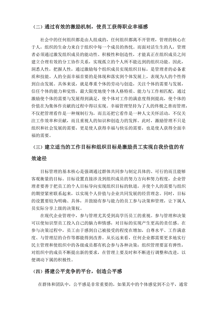 组织行为学论文.doc_第3页