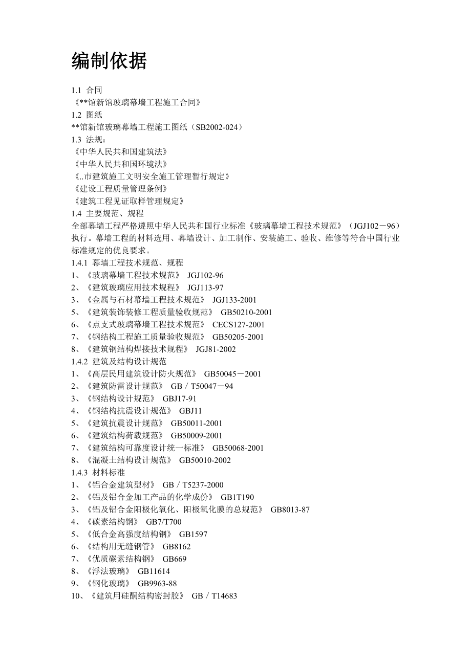 新《施工方案》13-某展览馆玻璃幕墙施工方案_第2页