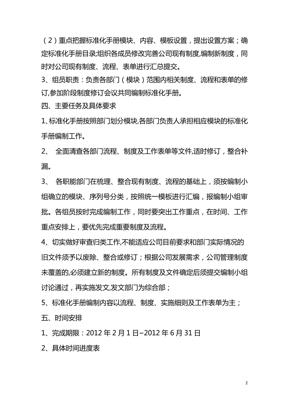 标准化手册编制方案【范本模板】_第2页