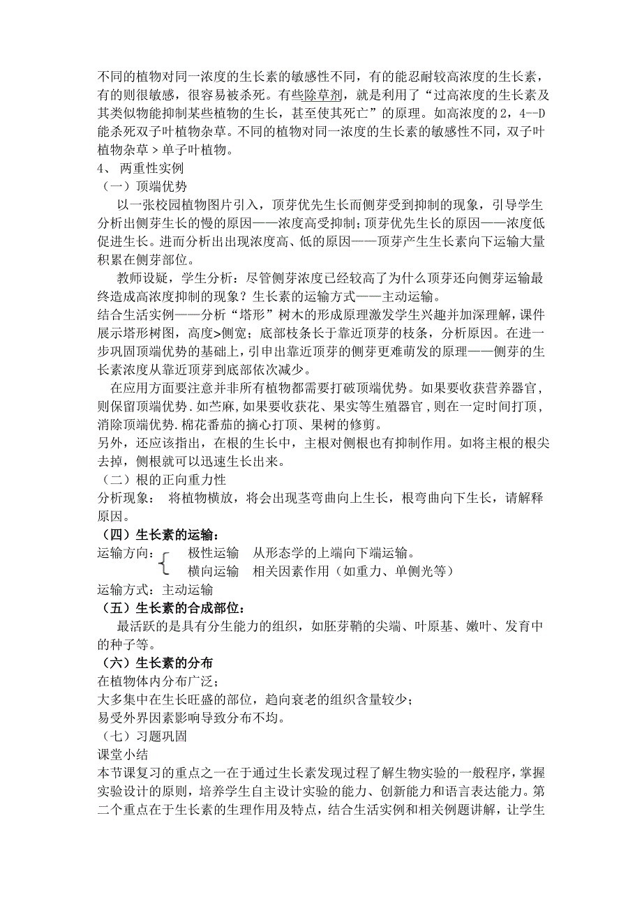 植物的激素调节教学设计_第3页