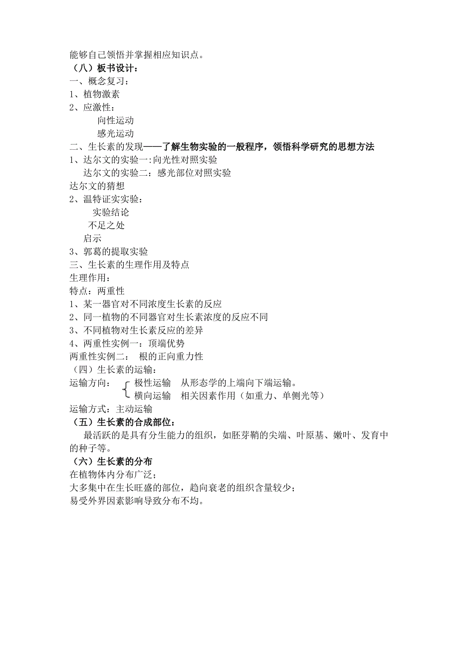 植物的激素调节教学设计_第4页