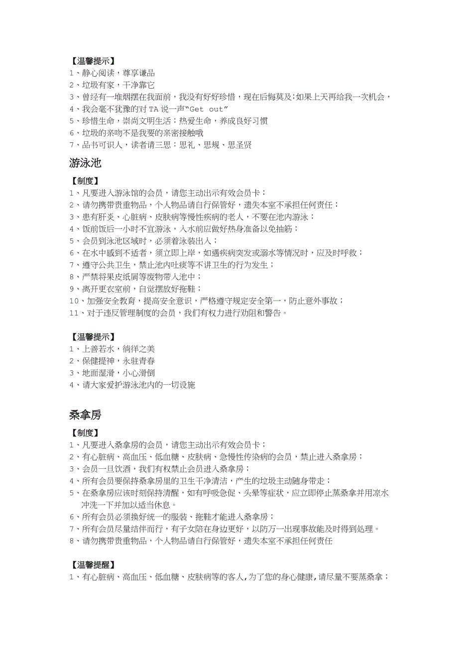 会员活动室管理制度及温馨提示语_第2页