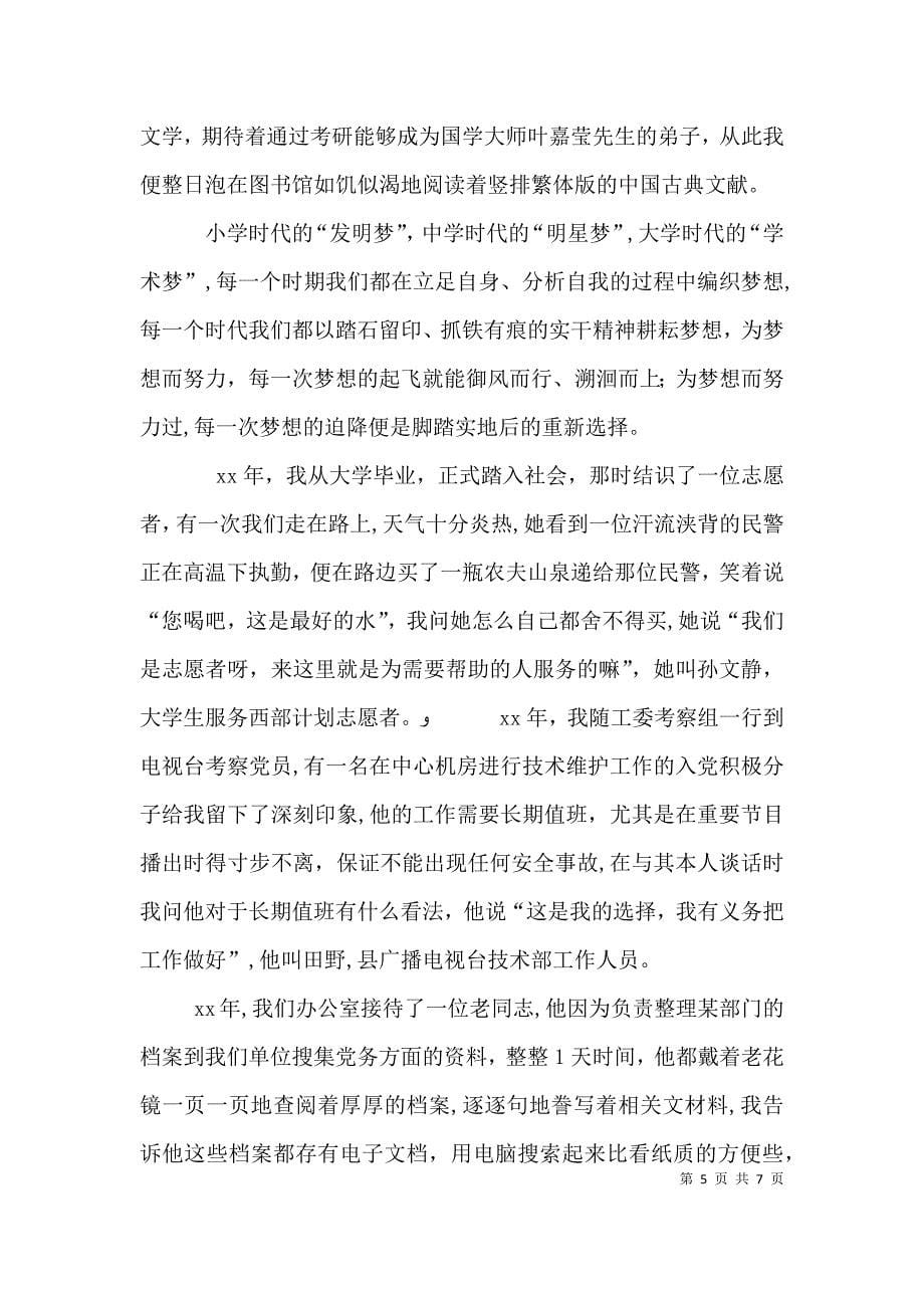 圆中国梦演讲稿3篇_第5页