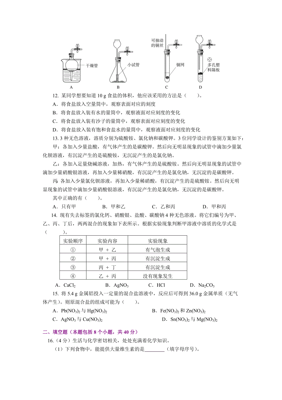 初中化学素质和实验能力竞赛复赛试题及答案_第3页