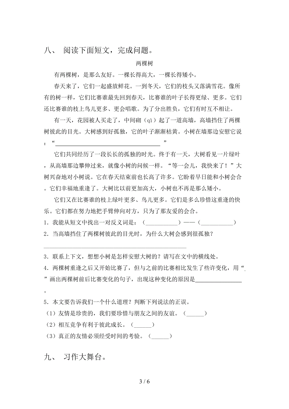 2023年人教版三年级语文上册期末考试卷及答案【最新】.doc_第3页