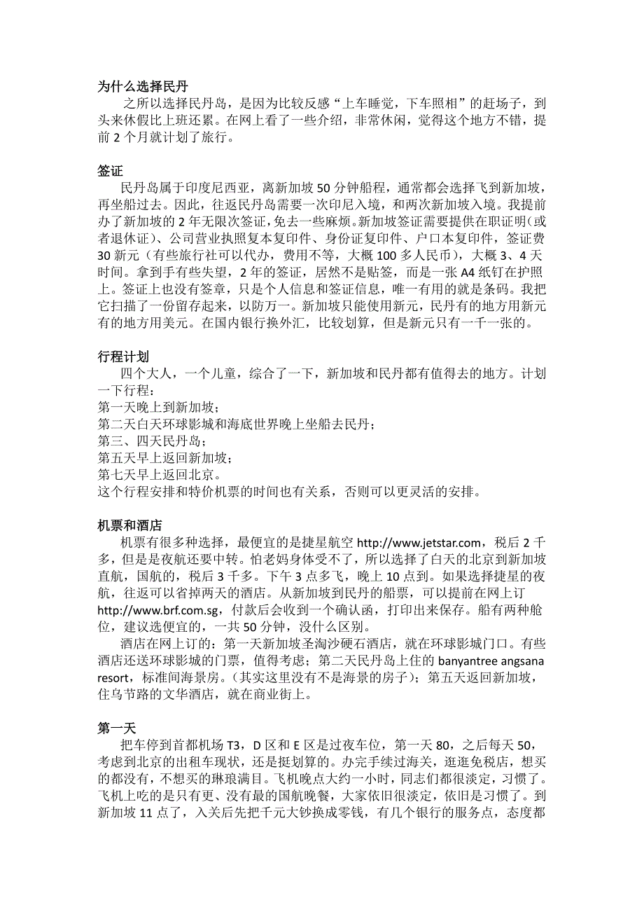 民丹岛旅游攻略_第1页