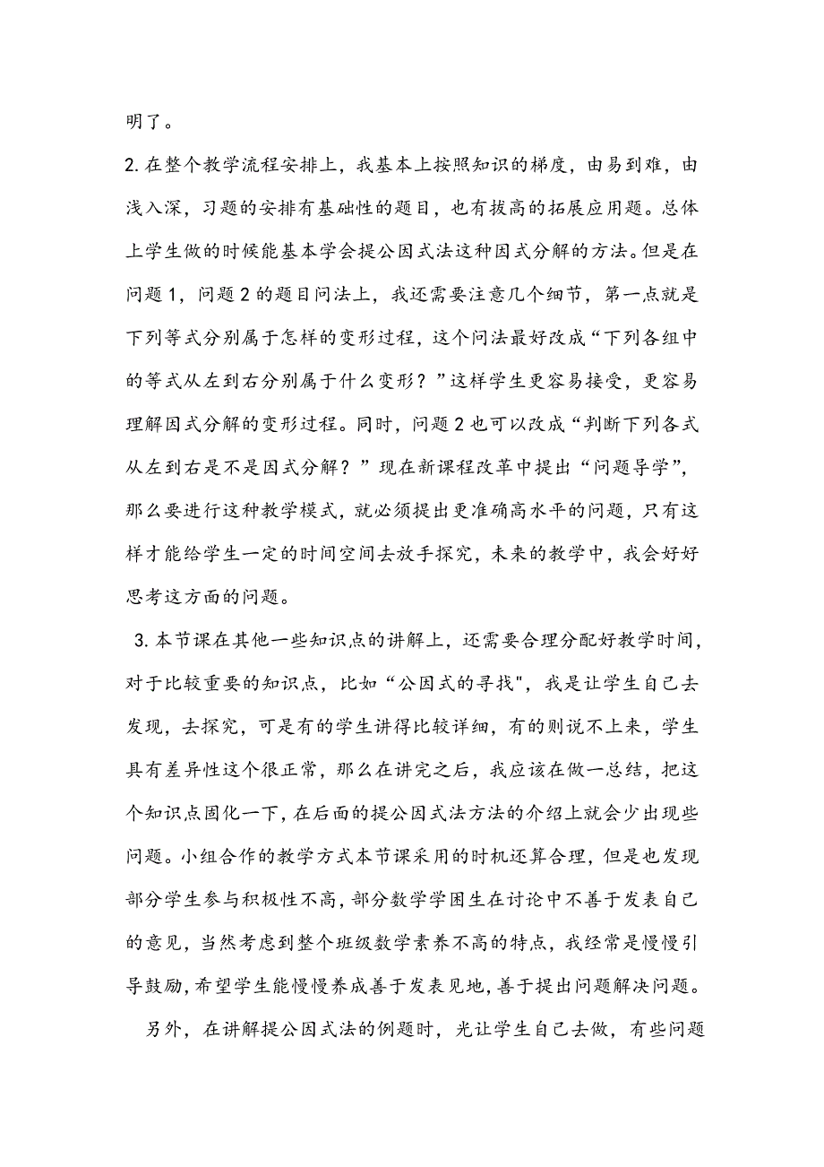 因式分解教学反思_第2页