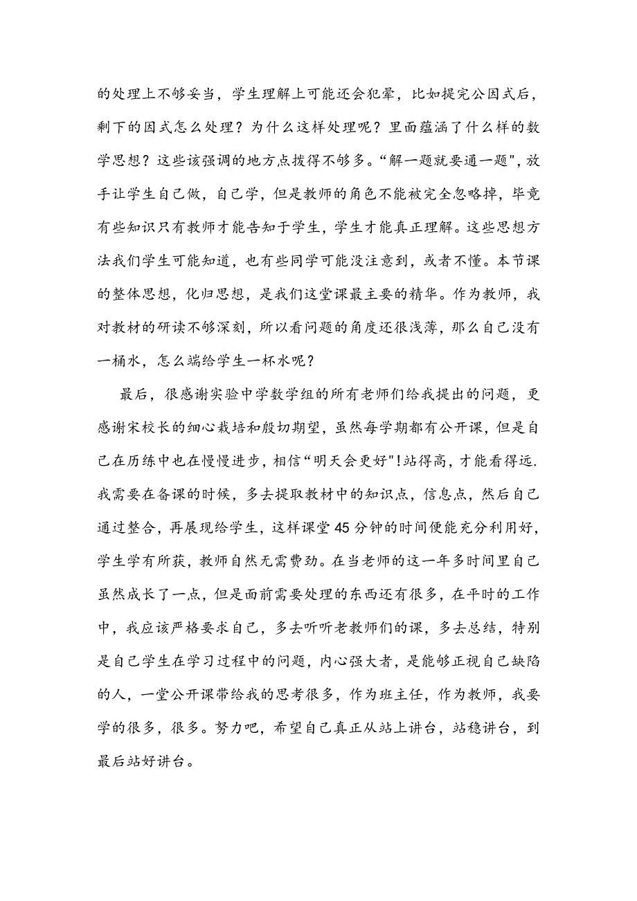 因式分解教学反思_第3页