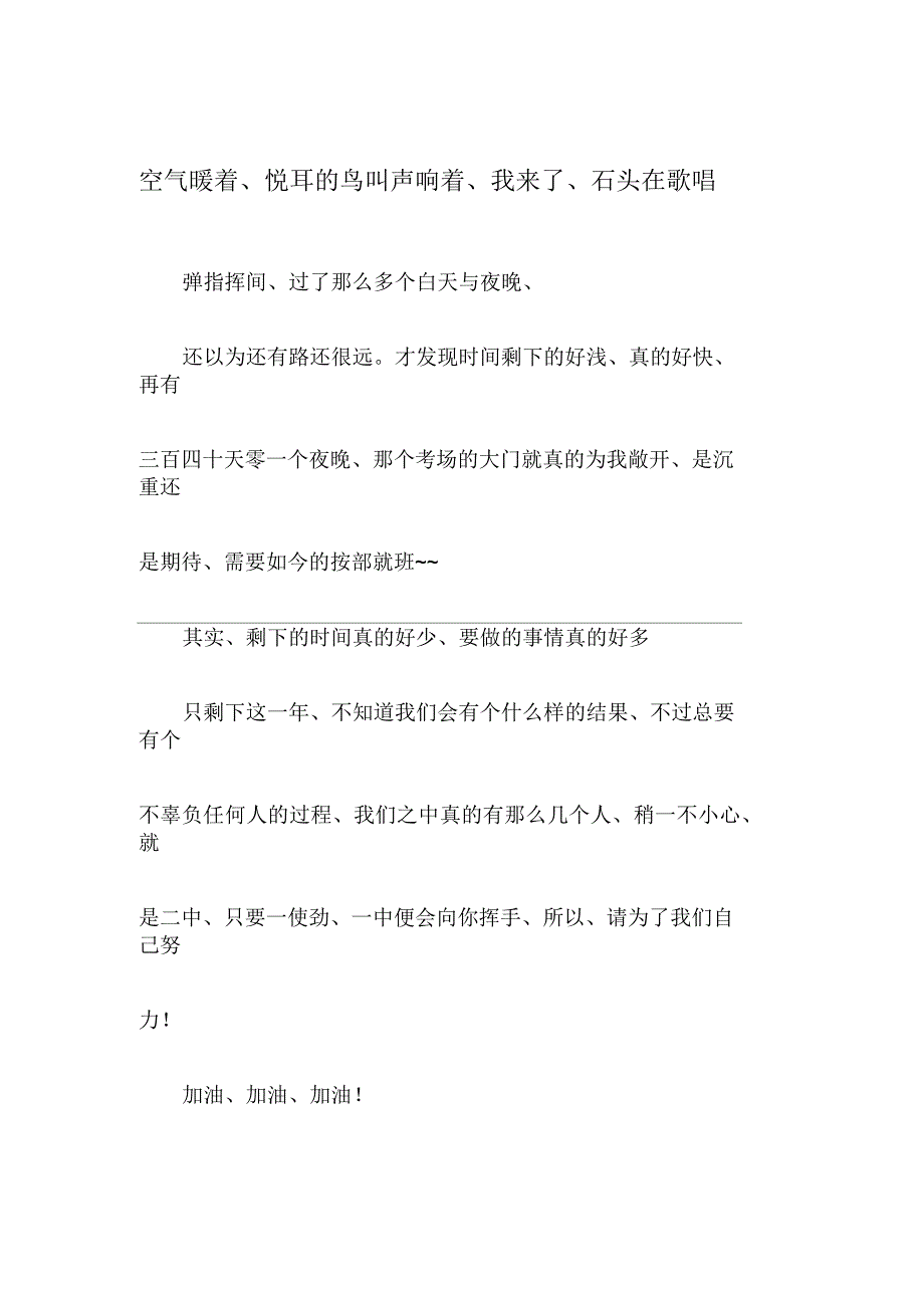 空气暖着、悦耳的鸟叫声响着、我来了、石头在歌唱小学作文_第1页