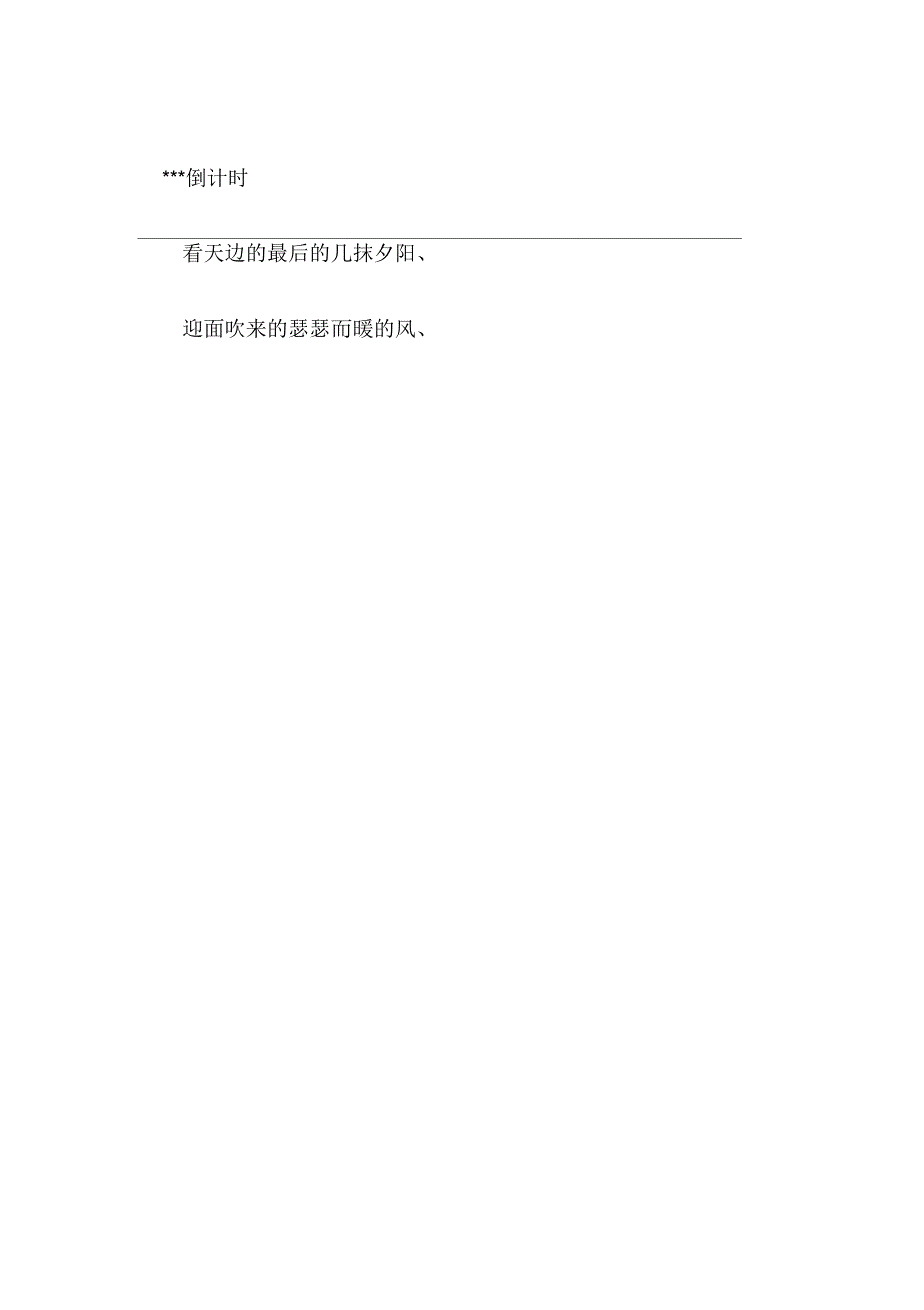 空气暖着、悦耳的鸟叫声响着、我来了、石头在歌唱小学作文_第2页