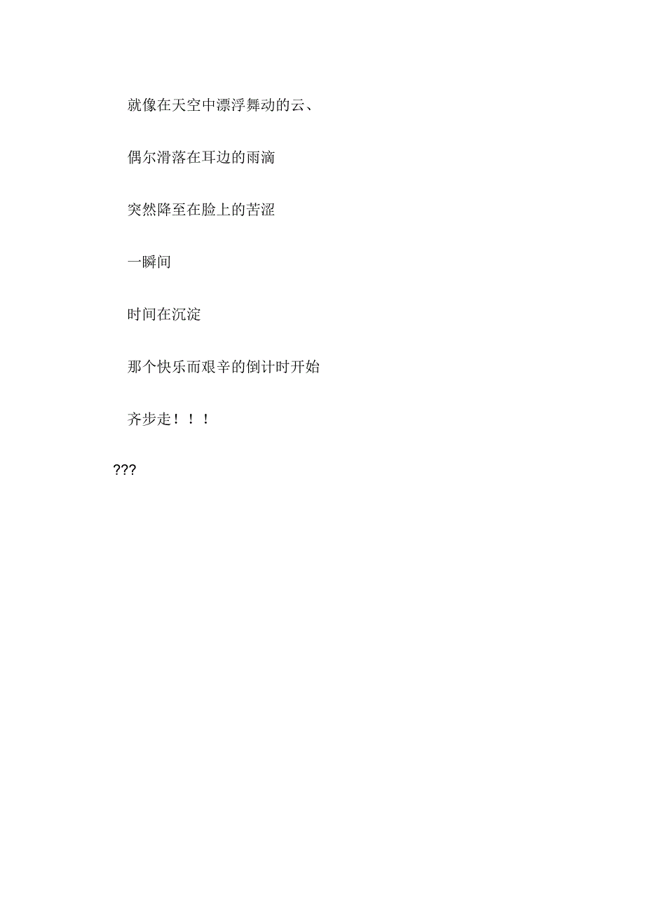 空气暖着、悦耳的鸟叫声响着、我来了、石头在歌唱小学作文_第4页