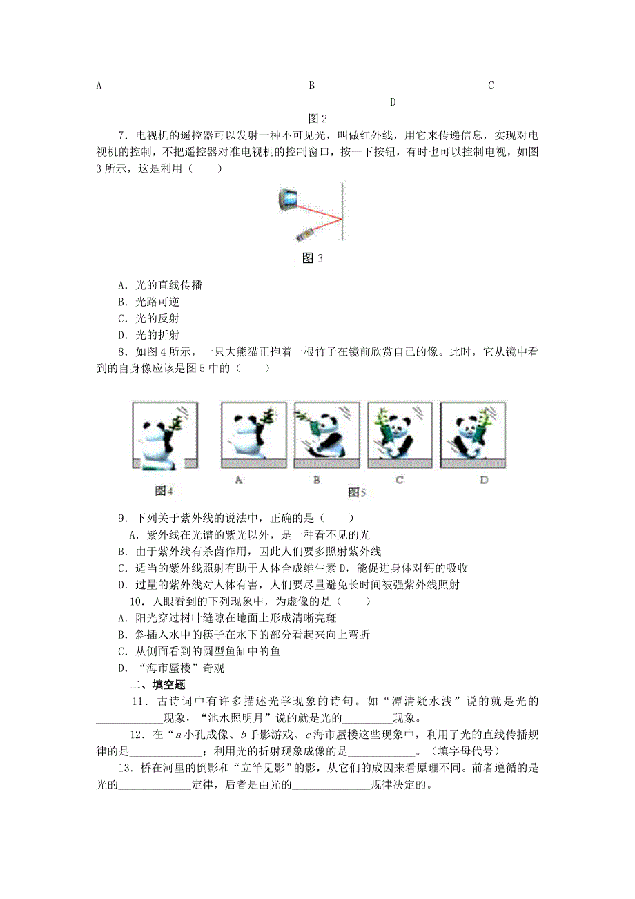 光现象单元测试题_第2页