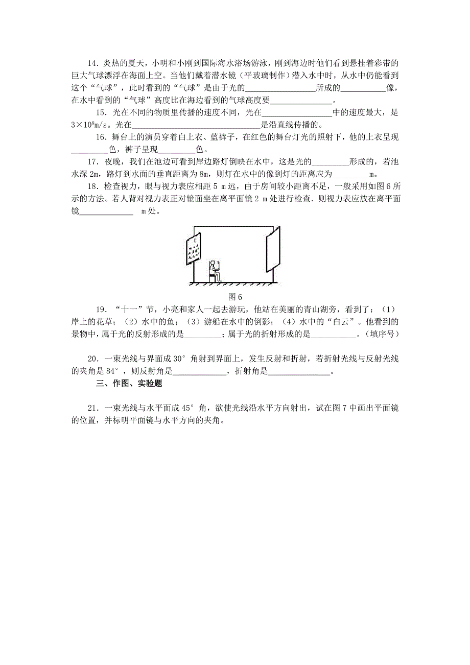 光现象单元测试题_第3页