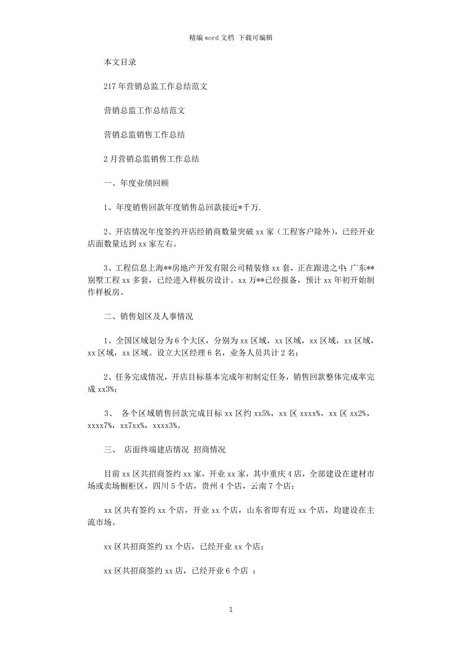 2020年营销总监工作总结范文4篇_第1页