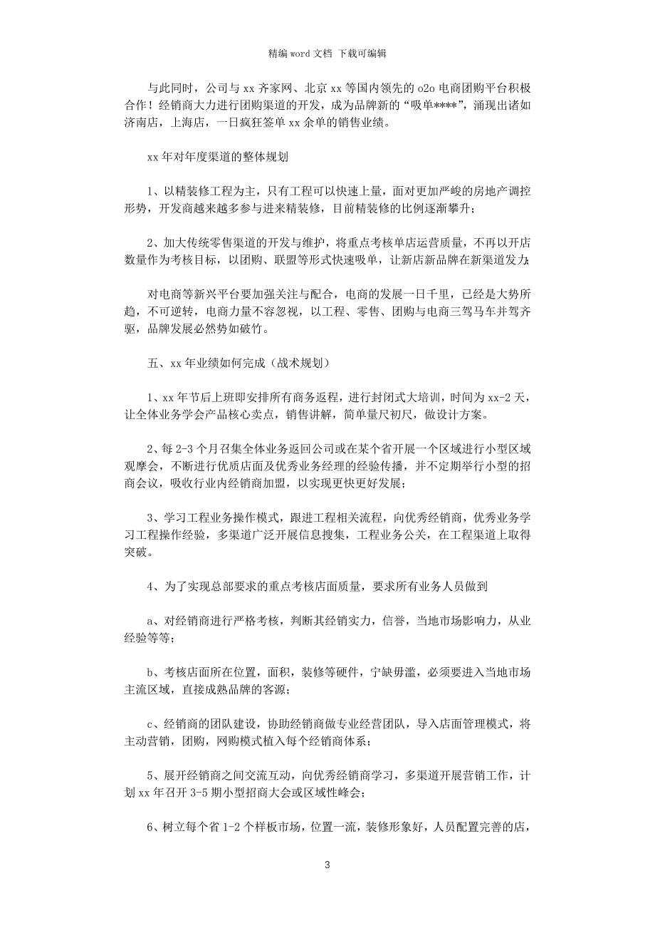 2020年营销总监工作总结范文4篇_第3页