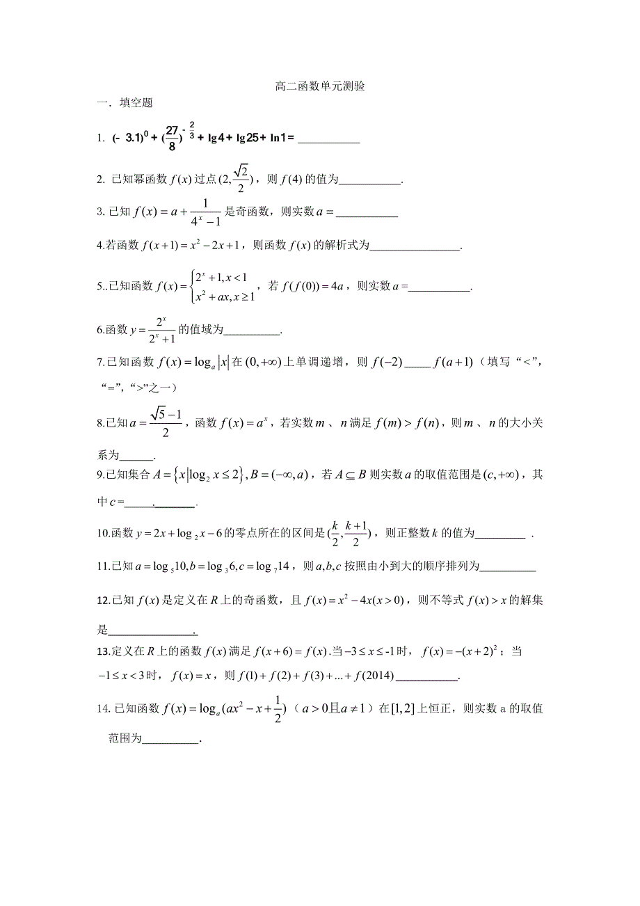 高二函数单元测验.doc_第1页