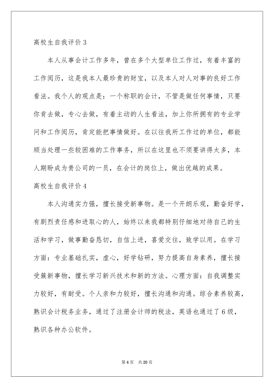 高校生自我评价集锦15篇_第4页