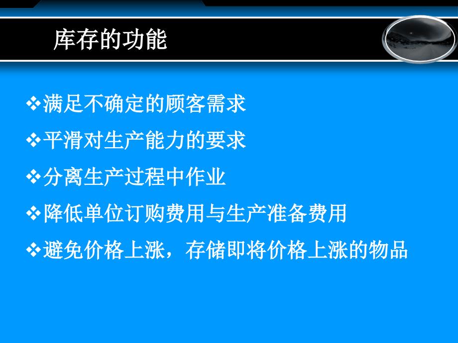 生产计划与控制ppt课件_第3页