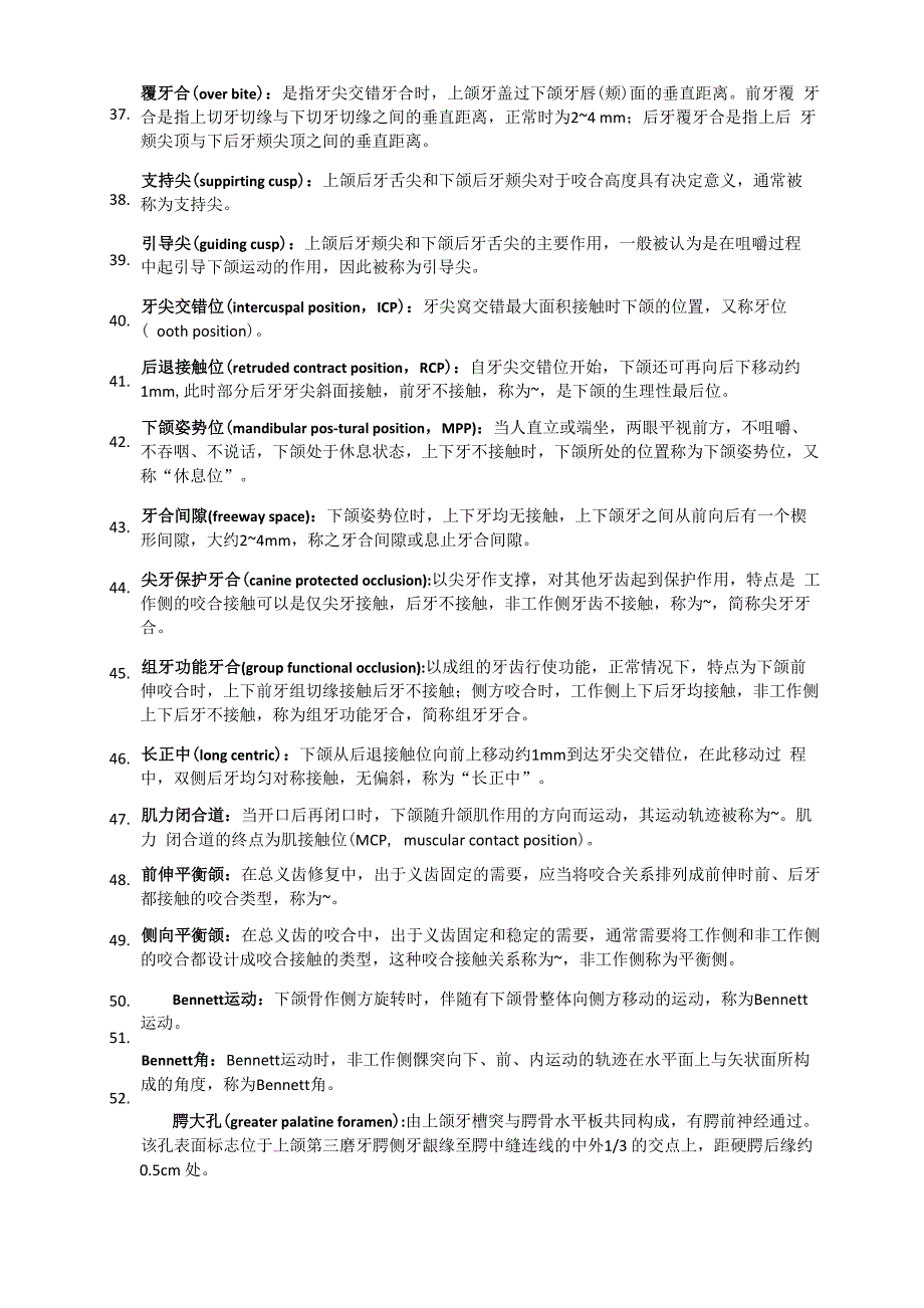 口腔解剖生理名解终版_第4页