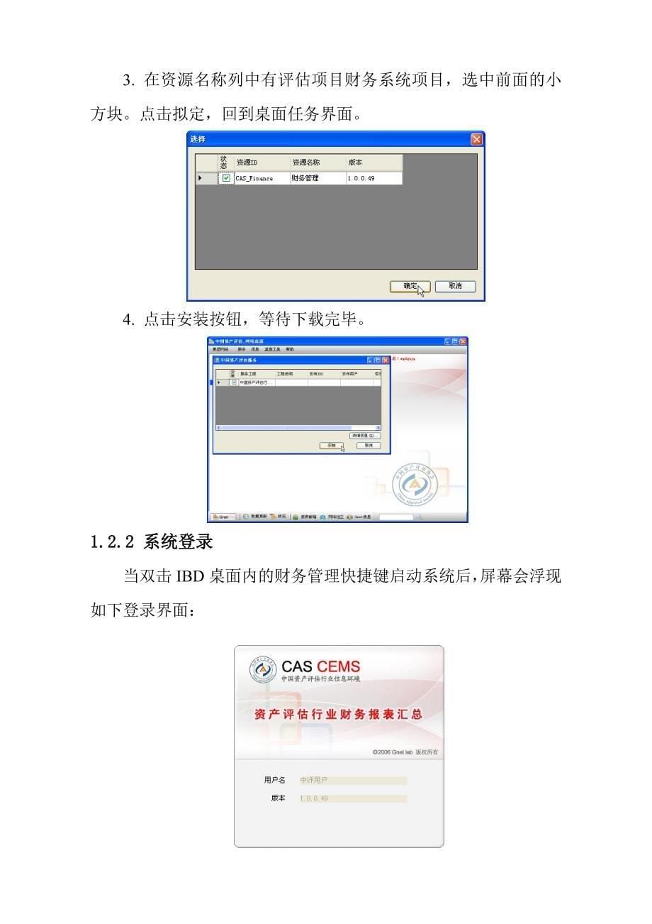 中评协信息管理平台财务管理信息系统_第5页