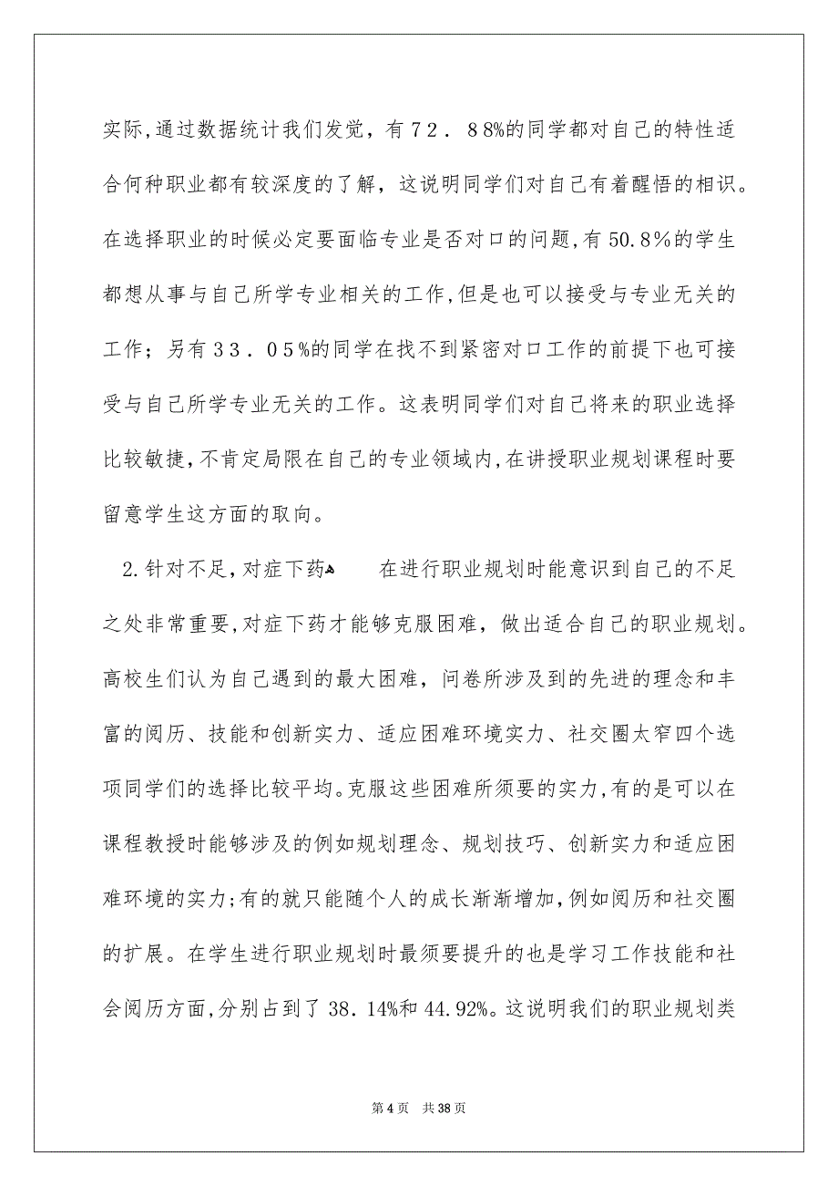 有关高校生职业规划范文汇总6篇_第4页