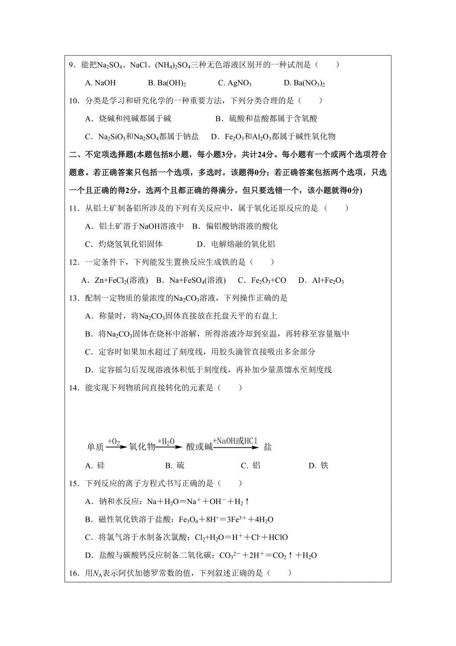 高一化学期末试卷.doc_第2页