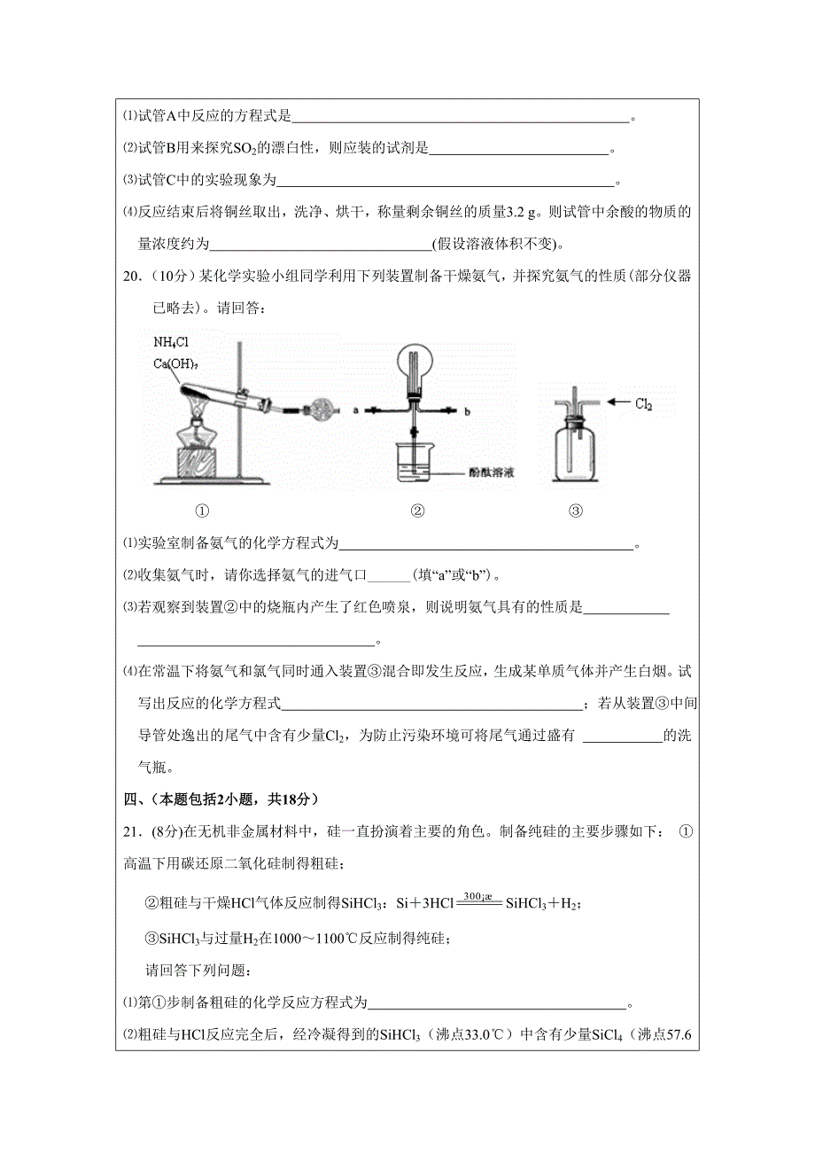 高一化学期末试卷.doc_第4页