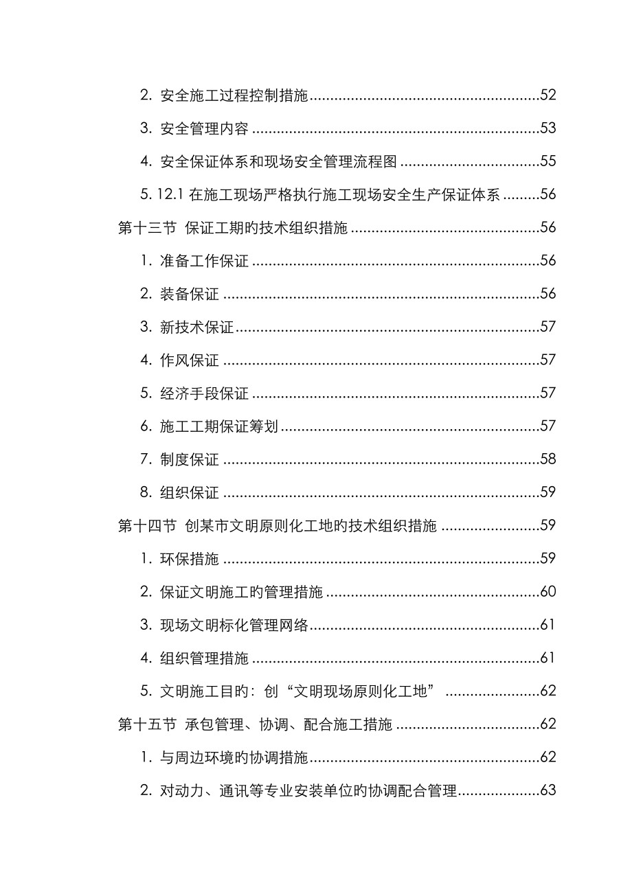 大学楼专项项目综合施工经典投标专题方案_第3页