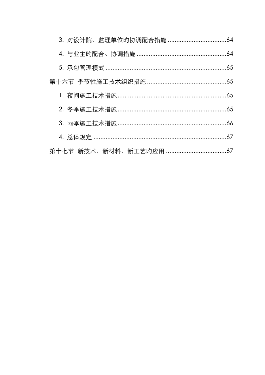 大学楼专项项目综合施工经典投标专题方案_第4页