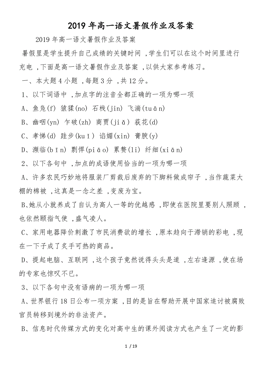 高一语文暑假作业及答案_第1页