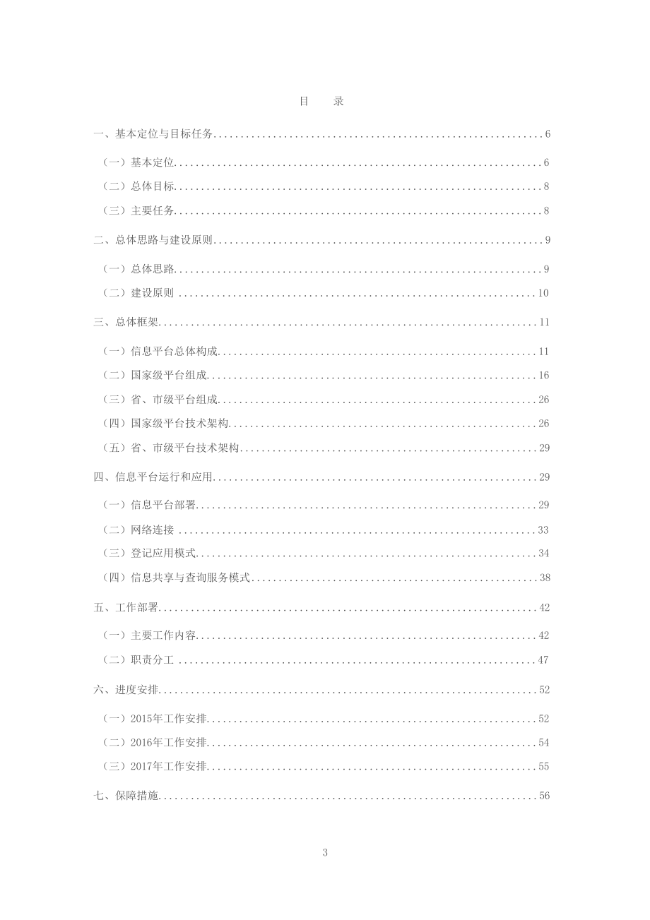 不动产登记信息管理基础平台建设总体方案(DOC 208页)_第3页